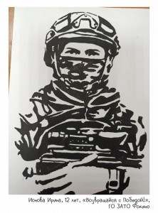 Ионова Ирина, 12 лет, «Возвращайся с Победой!»